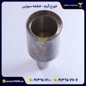 فورج گرم قطعه سوزنی