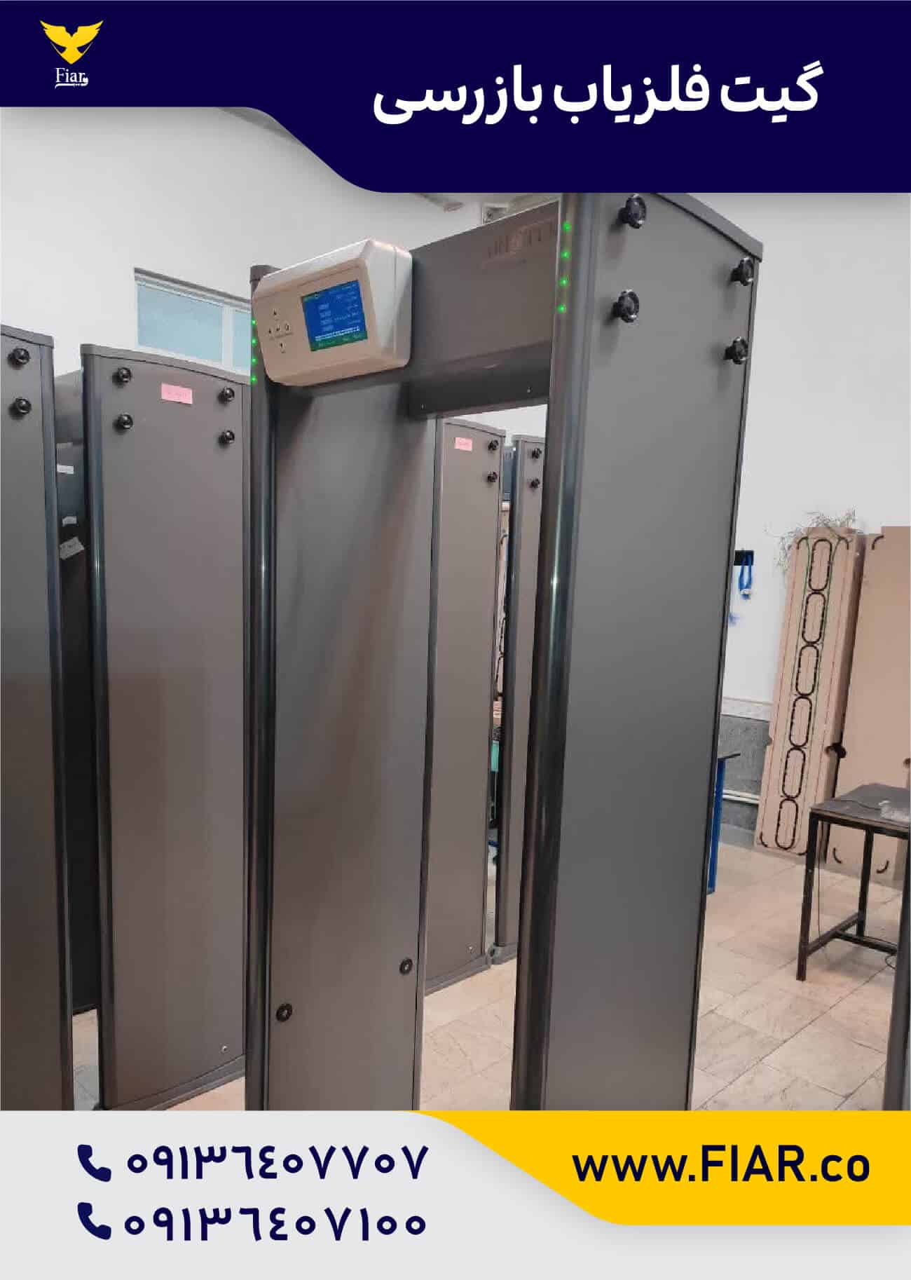 گیت فلزیاب مناسب بازرسی در مراکز خاص