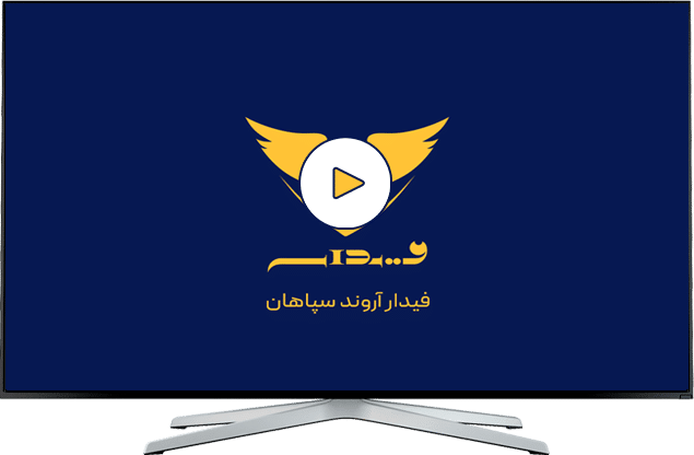 گروه صنعتی فیدار آروند سپاهان