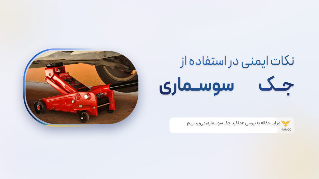 جک سوسماری